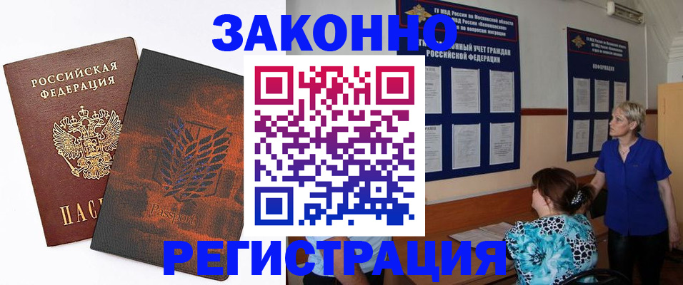 временная регистрация собственник в Зиме