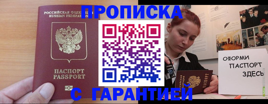 прописка в Зиме