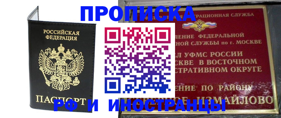 прописка ребенка в Зиме