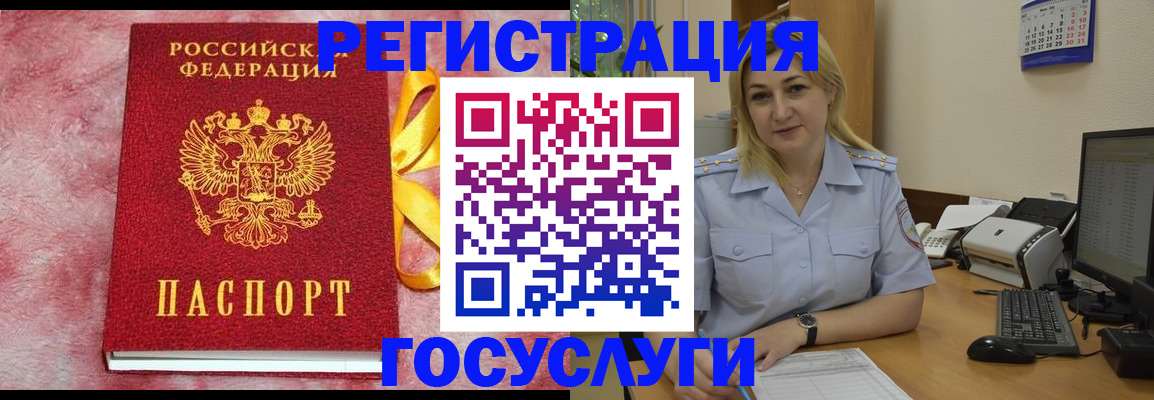 временная регистрация в Зиме