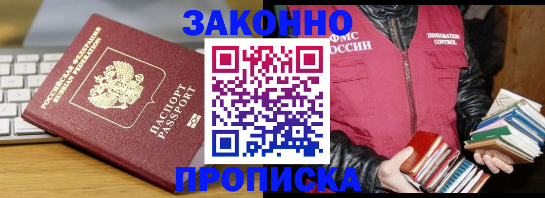 временная регистрация для школы в Зиме